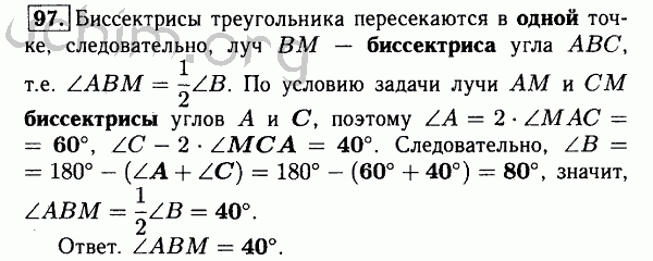 Номер 97 - Решебник по геометрии 7-9 класс Атанасян