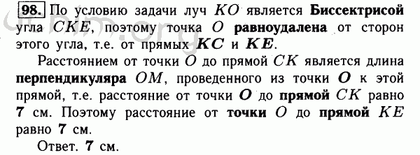 Номер 98 - Решебник по геометрии 7-9 класс Атанасян