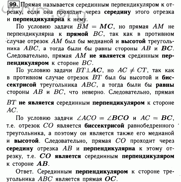 Номер 99 - Решебник по геометрии 7-9 класс Атанасян