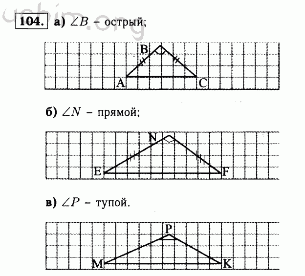 Номер 104 - Решебник по геометрии 7-9 класс Атанасян