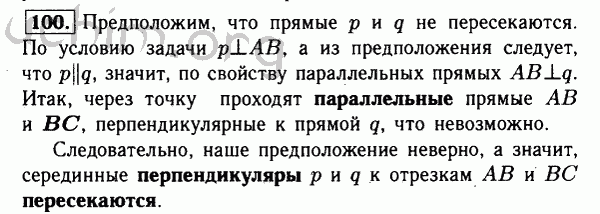 Номер 100 - Решебник по геометрии 7-9 класс Атанасян