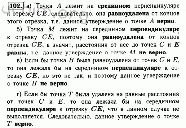 Номер 102 - Решебник по геометрии 7-9 класс Атанасян