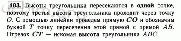 Номер 103 - Решебник по геометрии 7-9 класс Атанасян