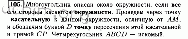 Номер 105 - Решебник по геометрии 7-9 класс Атанасян