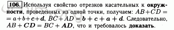 Номер 106 - Решебник по геометрии 7-9 класс Атанасян