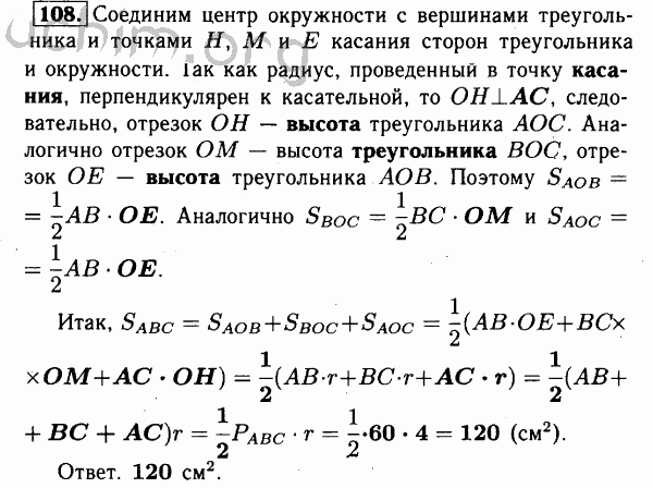 Номер 108 - Решебник по геометрии 7-9 класс Атанасян