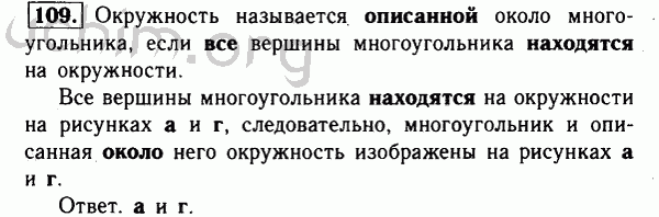 Номер 109 - Решебник по геометрии 7-9 класс Атанасян
