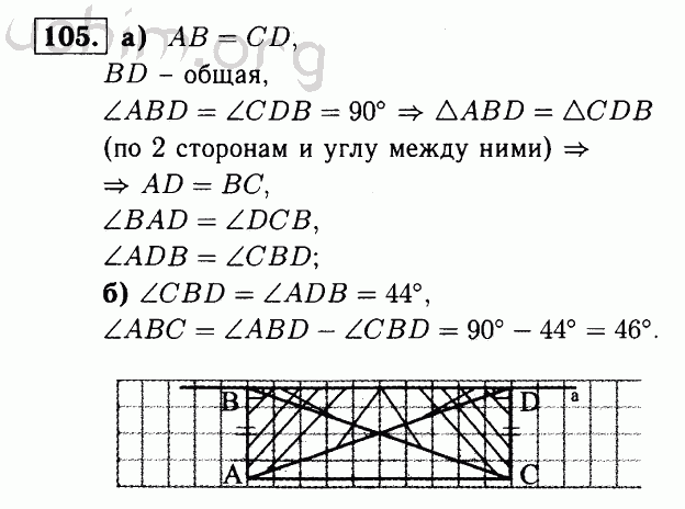 Геометрия 7 класс атанасян номер 105