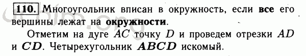 Номер 110 - Решебник по геометрии 7-9 класс Атанасян