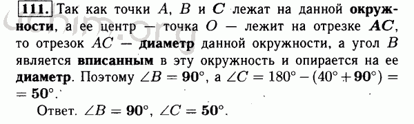 Номер 111 - Решебник по геометрии 7-9 класс Атанасян