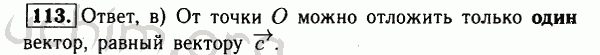 Номер 113 - Решебник по геометрии 7-9 класс Атанасян