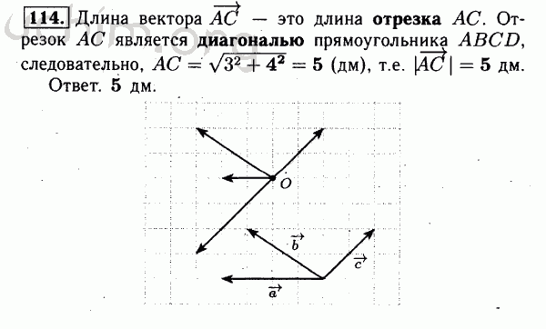 Номер 114 - Решебник по геометрии 7-9 класс Атанасян