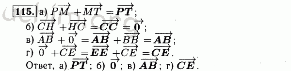 Номер 115 - Решебник по геометрии 7-9 класс Атанасян