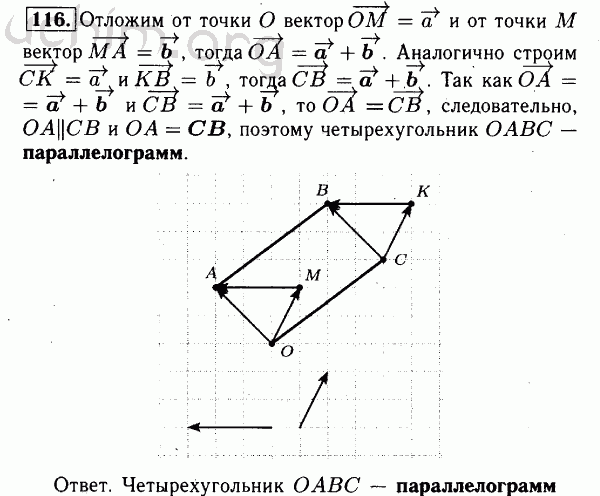 Номер 116 - Решебник по геометрии 7-9 класс Атанасян