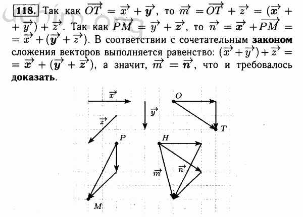 Номер 118 - Решебник по геометрии 7-9 класс Атанасян