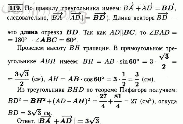 Номер 119 - Решебник по геометрии 7-9 класс Атанасян