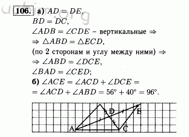 Номер 106 - Решебник по геометрии 7-9 класс Атанасян