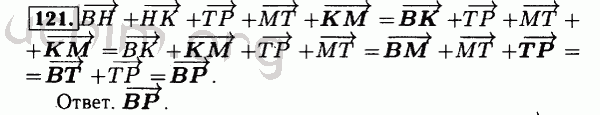 Номер 121 - Решебник по геометрии 7-9 класс Атанасян