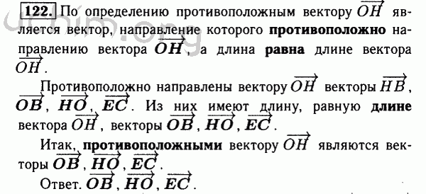 Номер 122 - Решебник по геометрии 7-9 класс Атанасян