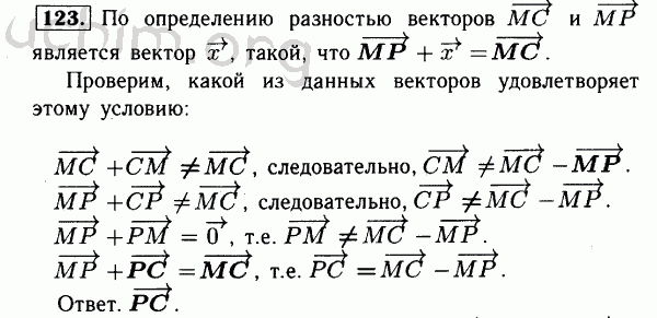 Номер 123 - Решебник по геометрии 7-9 класс Атанасян
