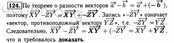 Номер 124 - Решебник по геометрии 7-9 класс Атанасян