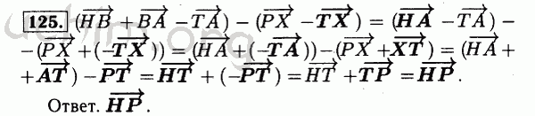 Номер 125 - Решебник по геометрии 7-9 класс Атанасян