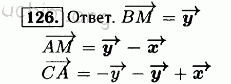 Номер 126 - Решебник по геометрии 7-9 класс Атанасян