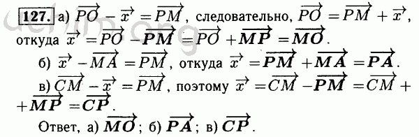 Номер 127 - Решебник по геометрии 7-9 класс Атанасян
