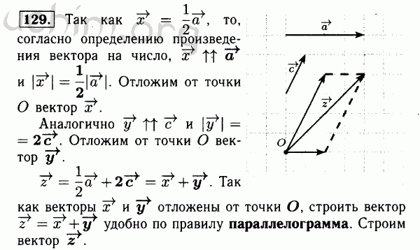 Номер 129 - Решебник по геометрии 7-9 класс Атанасян