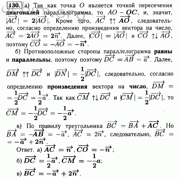Номер 130 - Решебник по геометрии 7-9 класс Атанасян