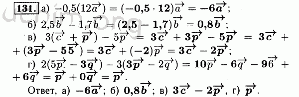 Номер 131 - Решебник по геометрии 7-9 класс Атанасян