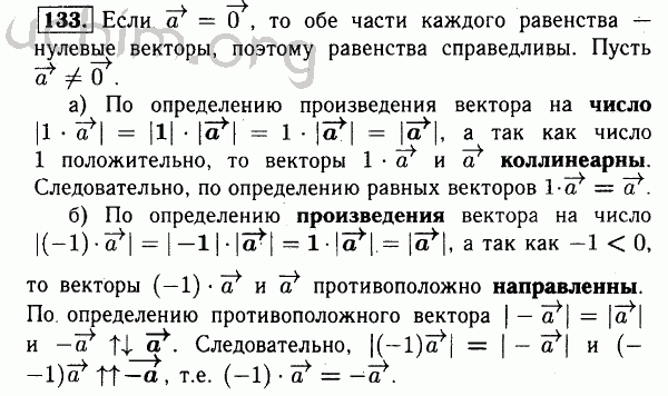 Номер 133 - Решебник по геометрии 7-9 класс Атанасян