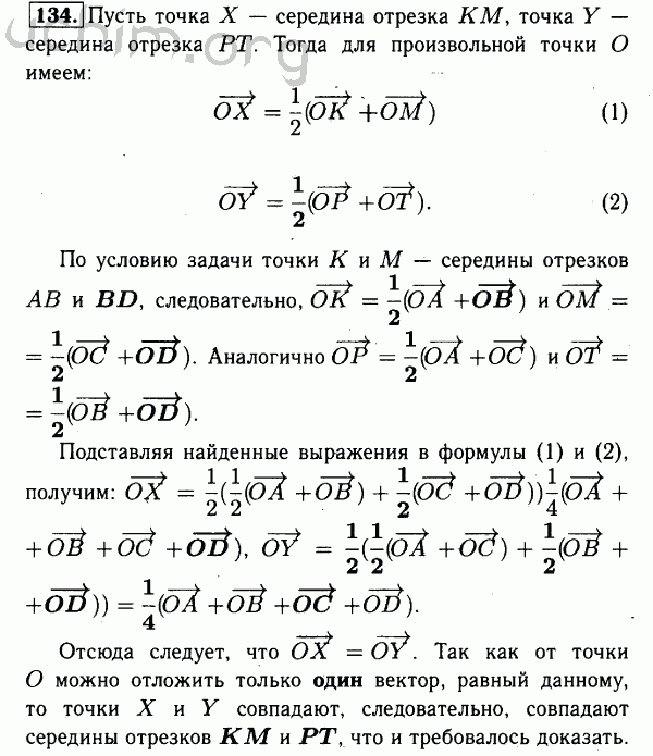 Решебник по геометрии 9