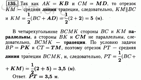 Номер 135 - Решебник по геометрии 7-9 класс Атанасян