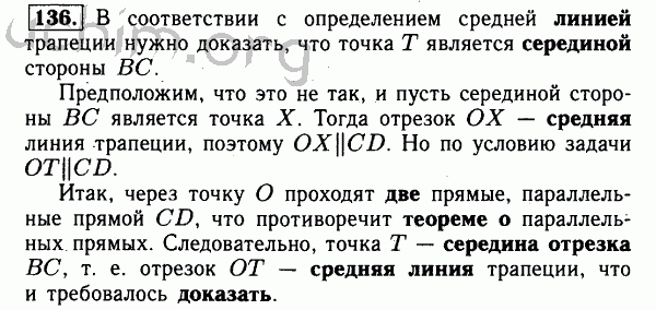 Номер 136 - Решебник по геометрии 7-9 класс Атанасян