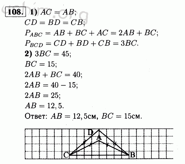 Номер 108 - Решебник по геометрии 7-9 класс Атанасян