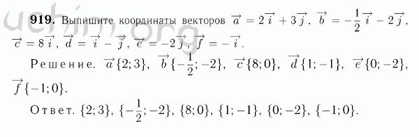 Номер 919 - Решебник по геометрии 7-9 класс Атанасян