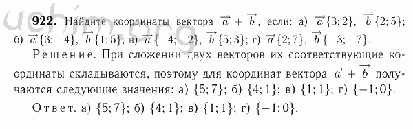 Номер 922 - Решебник по геометрии 7-9 класс Атанасян