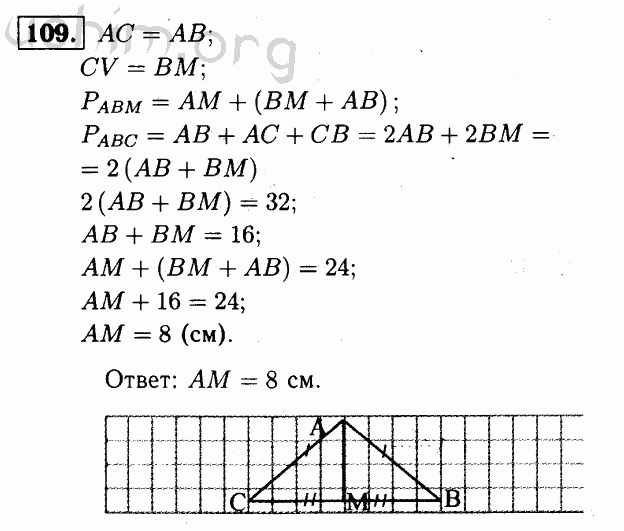 Номер 109 по геометрии 7 класс