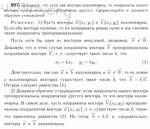 Номер 927 - Решебник по геометрии 7-9 класс Атанасян