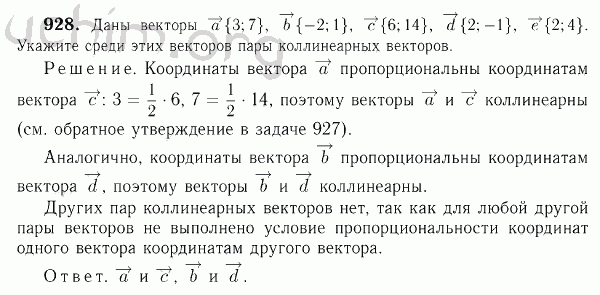 Номер 928 - Решебник по геометрии 7-9 класс Атанасян