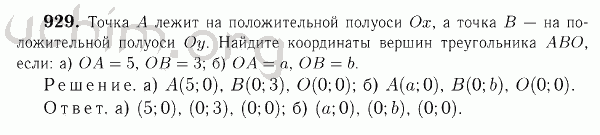 Номер 929 - Решебник по геометрии 7-9 класс Атанасян