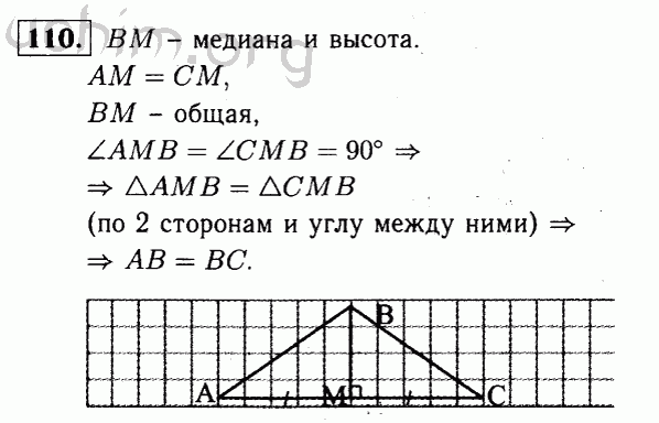 Номер 110 - Решебник по геометрии 7-9 класс Атанасян