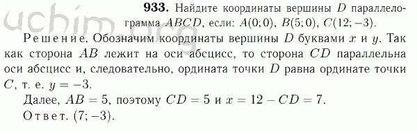 Номер 933 - Решебник по геометрии 7-9 класс Атанасян