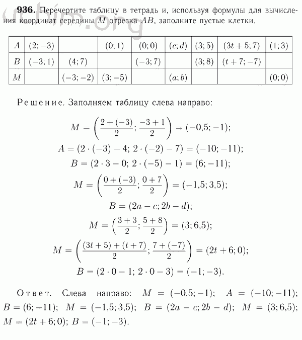 Номер 936 - Решебник по геометрии 7-9 класс Атанасян