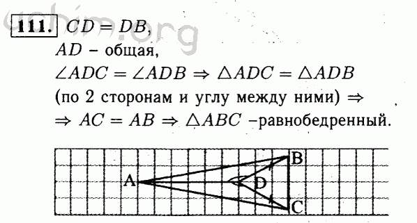 Номер 111 - Решебник по геометрии 7-9 класс Атанасян