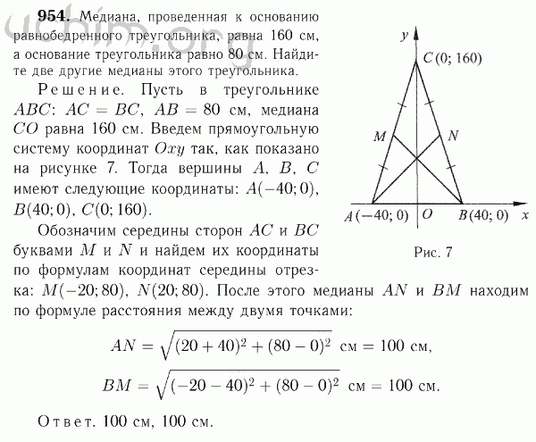 Номер 954 - Решебник по геометрии 7-9 класс Атанасян