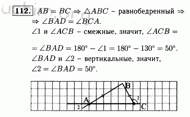 Номер 112 - Решебник по геометрии 7-9 класс Атанасян