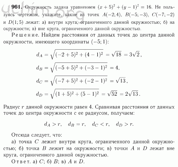 Номер 961 - Решебник по геометрии 7-9 класс Атанасян