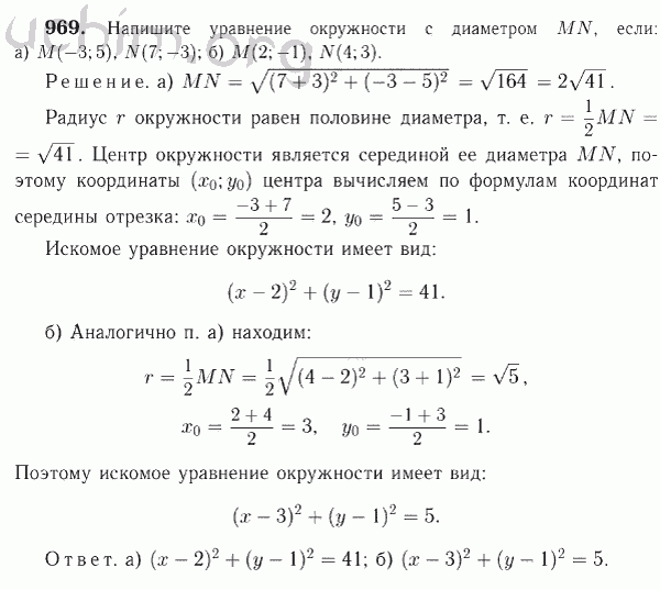 Номер 969 - Решебник по геометрии 7-9 класс Атанасян